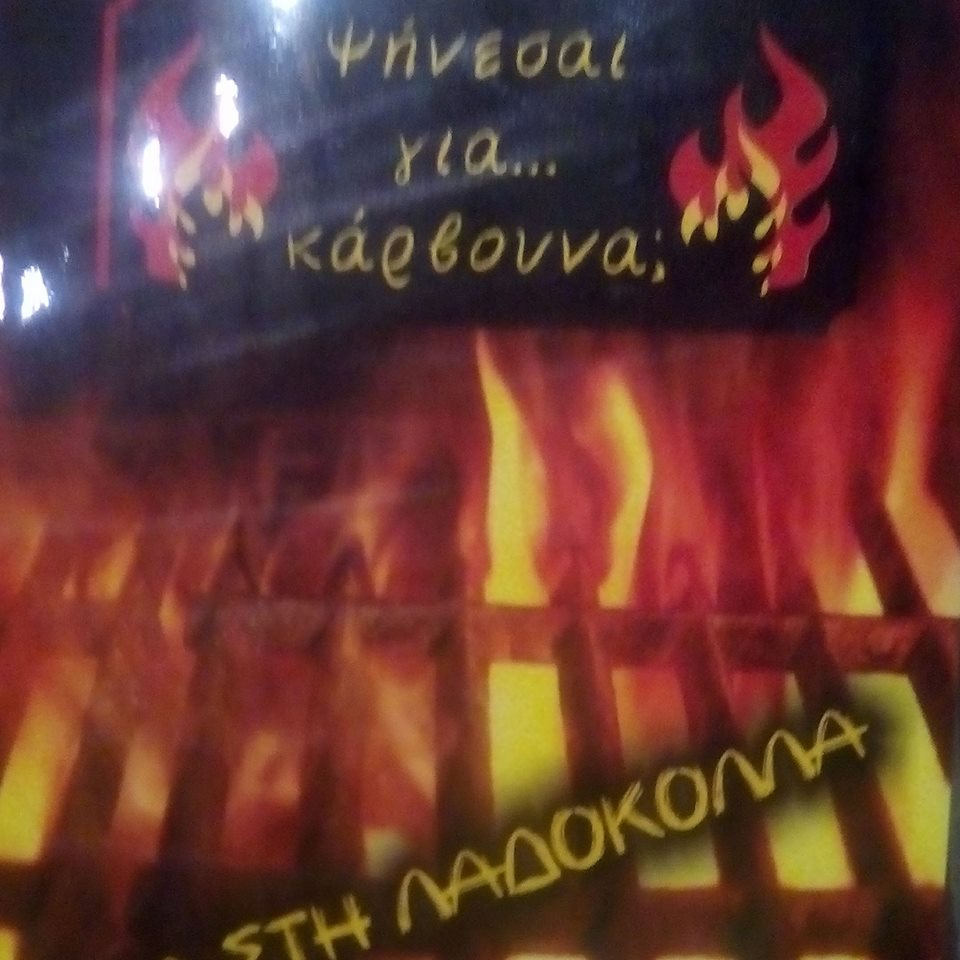 Psinese gia karvouna