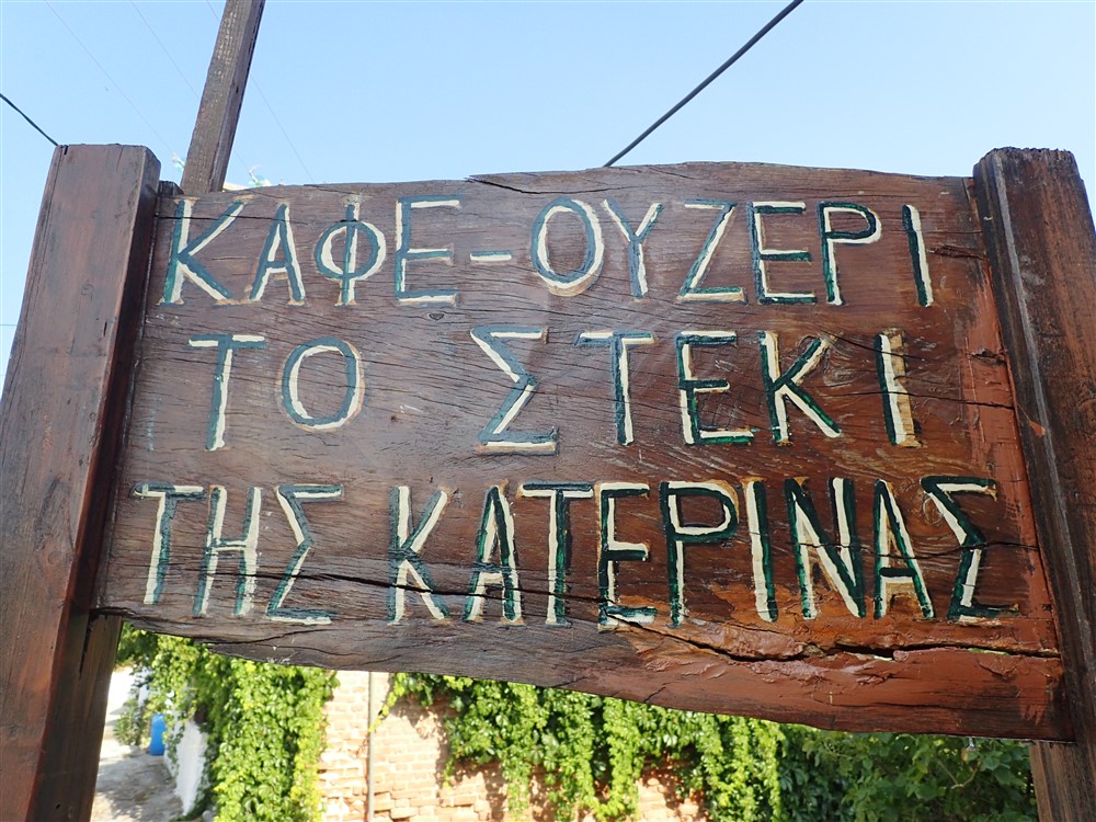 To steki tis Katerinas